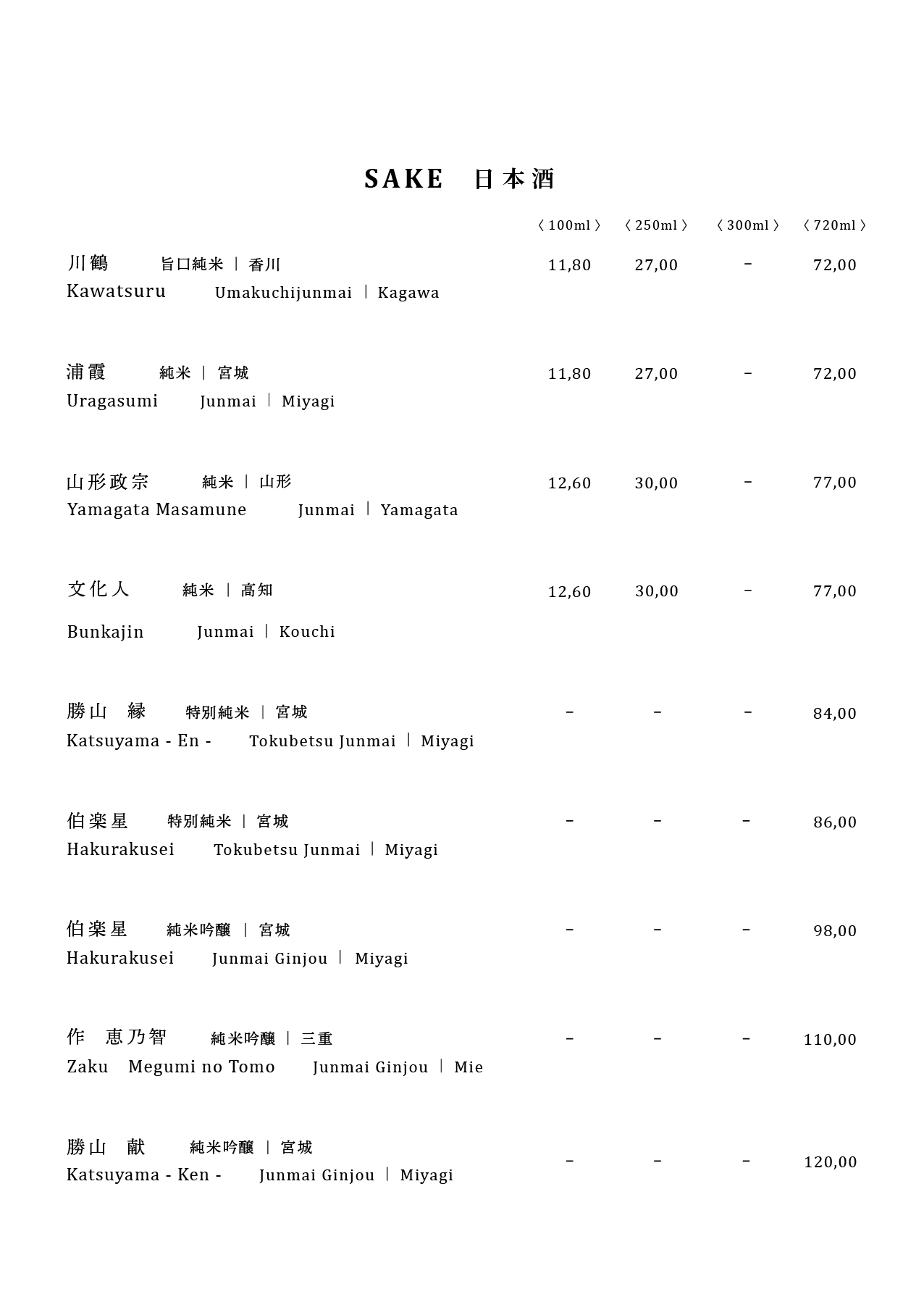 Sake
